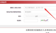 失信人员黑名单查询有什么后果,失信人员黑名单查询的后果及影响