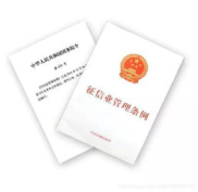 征信业管理条例第四章第二十五条,征信业管理条例第四章第二十五条解读